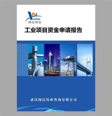 【供應(yīng)羅田縣免稅資金申請(qǐng)報(bào)告】?jī)r(jià)格,廠家,管理咨詢-搜了網(wǎng)